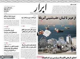 گزیده روزنامه های 27 خرداد 1405