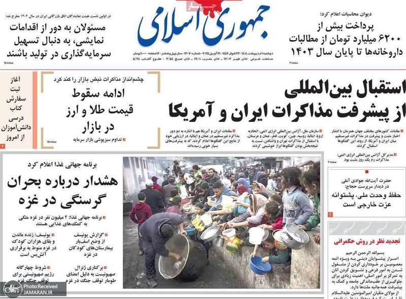 گزیده روزنامه های 1 اردیبهشت 1404