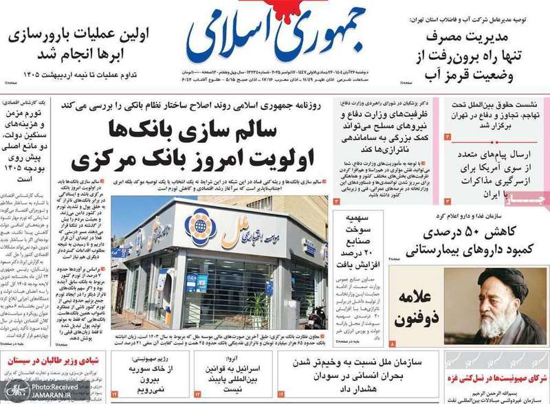 گزیده روزنامه های 26 آبان 1404