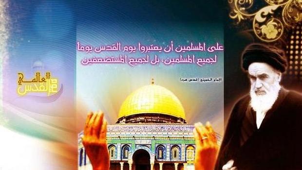 یوم القدس العالمی فی فکر الامام الخمینی و القائد الخامنئی