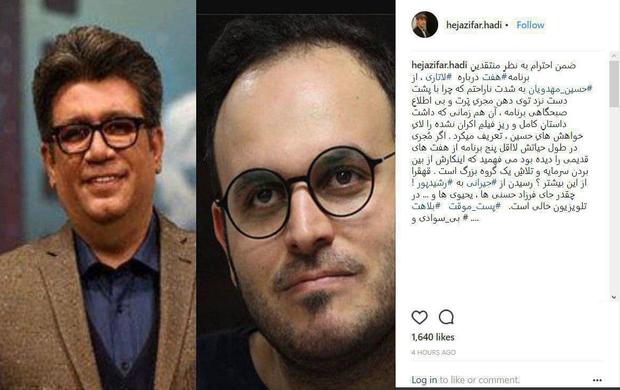 واکنش تند حجازی‌فر به برنامه "هفت": چرا با پشت دست توی دهن مجری پرت و بی اطلاع نزدید!