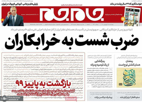 گزیده روزنامه های 25 فروردین 1400