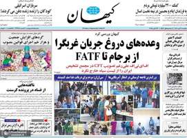 گزیده روزنامه های 4 آبان 1404