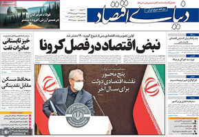 گزیده روزنامه های 12 شهریور 1399