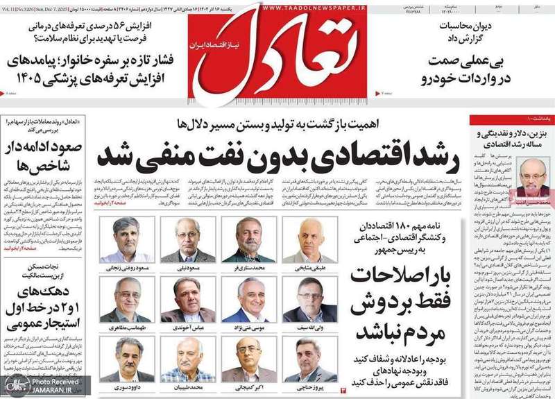 گزيده روزنامه های 16 آذر 1404