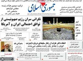 گزیده روزنامه های 5 خرداد 1405