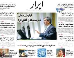 گزیده روزنامه های 1 اسفند 1403