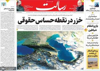 گزیده روزنامه های 26 مرداد 1405