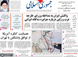 گزیده روزنامه های 18 شهریور 1402