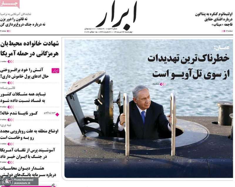 گزيده روزنامه هی 24 تیر 1405