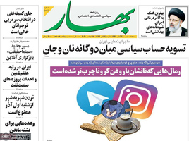 گزیده روزنامه های 27 آبان 1399