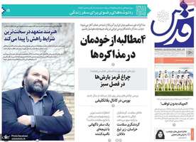 گزیده روزنامه های 20 فروردین 1404