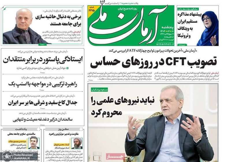 گزیده روزنامه های 10 مهر 1404