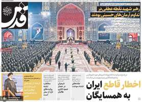 گزیده روزنامه های 6 تیر 1405