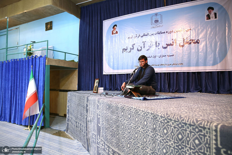 محفل انس با قرآن کریم در حسینیه جماران