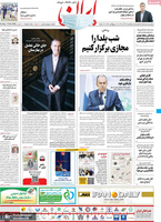 گزیده روزنامه های 23 آذر 1399