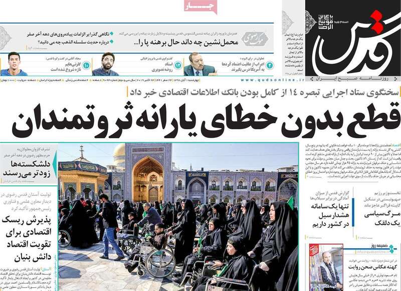 گزیده روزنامه های 1 آبان 1398 