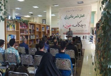 محفل شعر عاشورایی "چکامه خون" در اردبیل برگزار شد