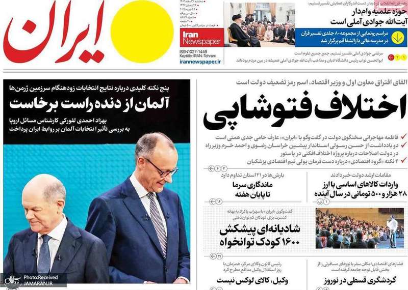 گزیده روزنامه های 7 اسفند 1403
