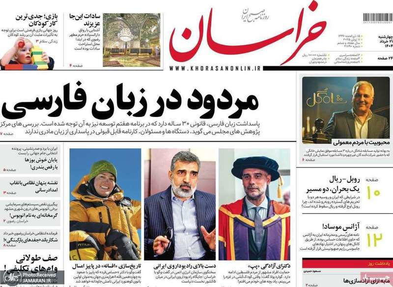 گزیده روزنامه های 21 خرداد 1404