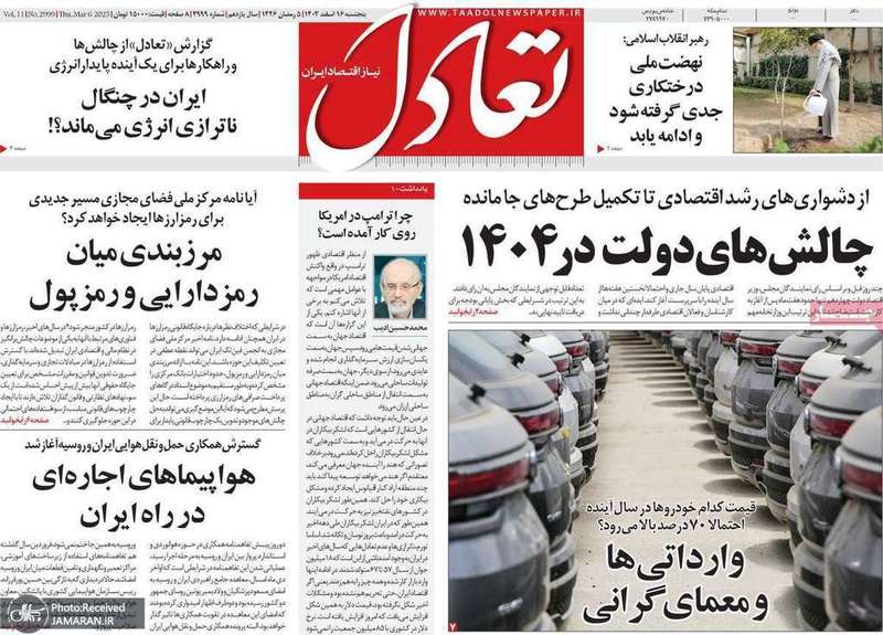 گزیده روزنامه های 16 اسفند 1403