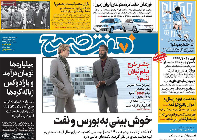 گزیده روزنامه های 13 آذر 1399