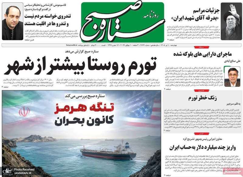 گزیده روزنامه های 10 تیر 1405