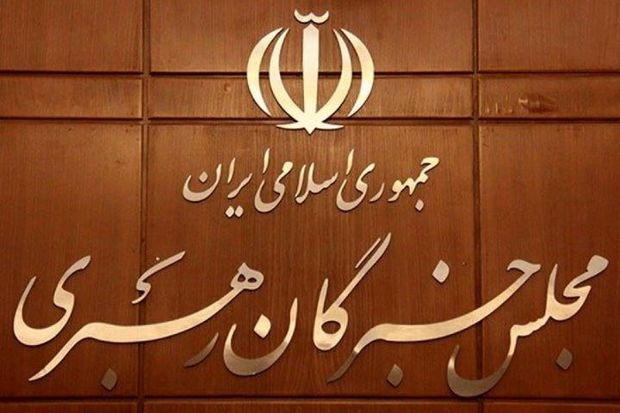 قدردانی مجلس خبرگان رهبری از پیام رهبر انقلاب به‌مناسبت هفته دولت