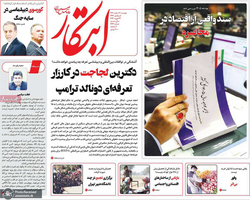 گزیده روزنامه های 4 اسفند 1404