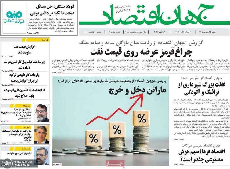 گزیده روزنامه های 25 مهر 1405 