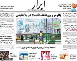 گزیده روزنامه های 28 اردیبهشت 1404