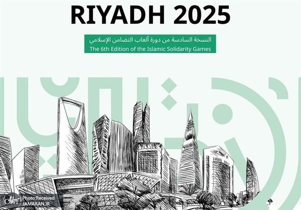 ۲۲۵ ورزشکار ایرانی در ۱۶ رشته بازی‌های کشورهای اسلامی ریاض