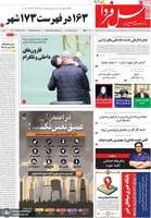 گزیده روزنامه های 14 آبان 1404