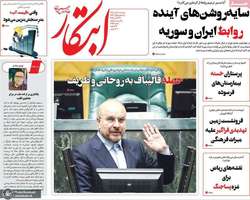 گزیده روزنامه های 5 آبان 1404