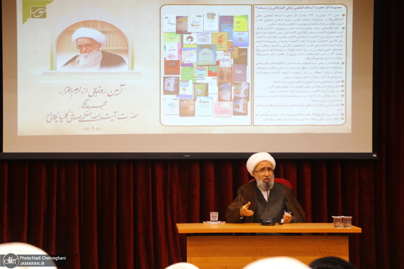 مراسم رونمایی از نرم افزار مجموعه آثار آیت الله العظمی صافی گلپایگانی (ره)