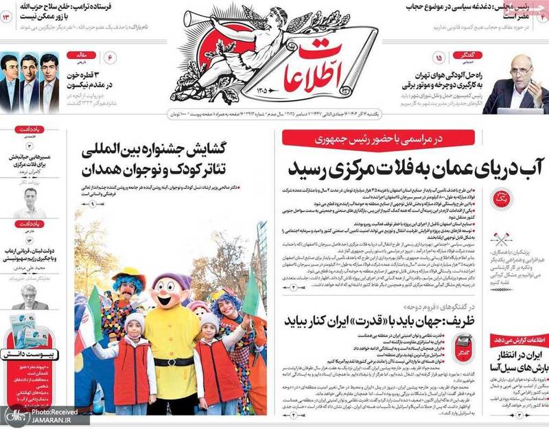 گزيده روزنامه های 16 آذر 1404