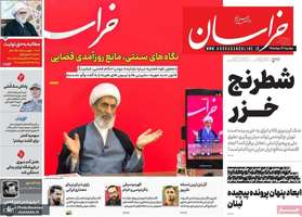 گزیده روزنامه های 26 مرداد 1405