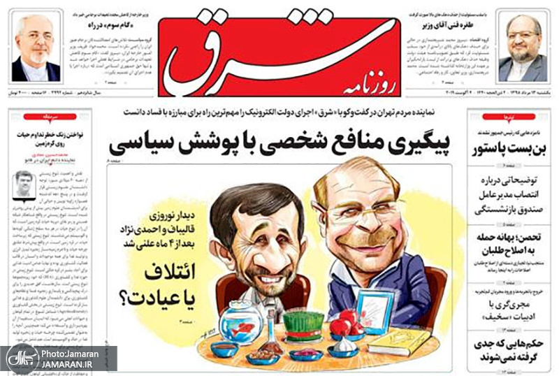 گزیده روزنامه های 13 مرداد 1398