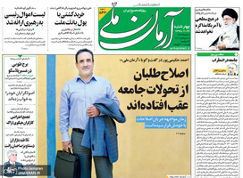 گزیده روزنامه های 27 شهریور 1398