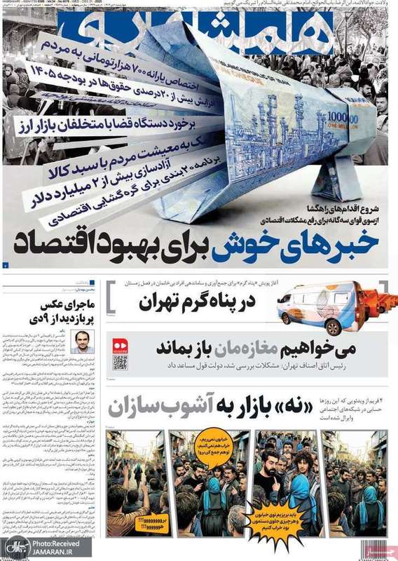 گزیده روزنامه های 10 دی 1404