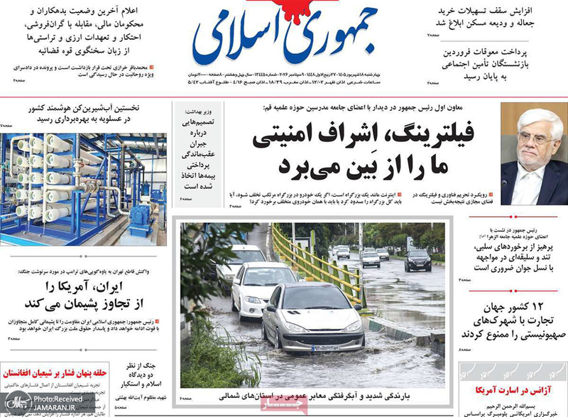 گزیده روزنامه های 18 شهریور 1405
