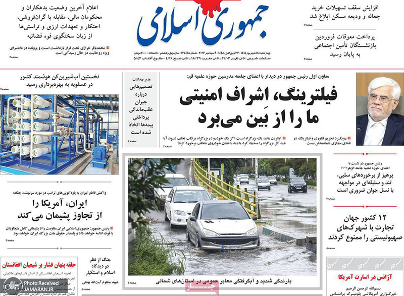 گزیده روزنامه های 18 شهریور 1405