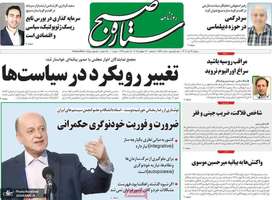 گزیده روزنامه های 23 تیر 1404