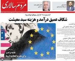 گزیده روزنامه های 23 آذر 1404