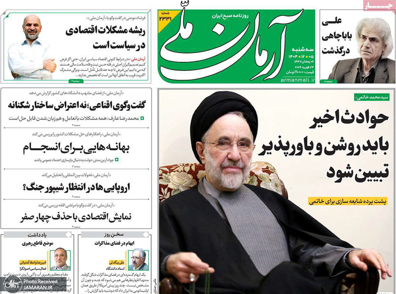 گزیده روزنامه های 5 اسفند 1404