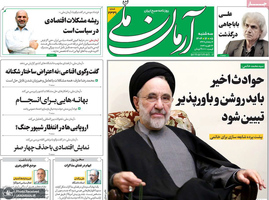 گزیده روزنامه های 5 اسفند 1404