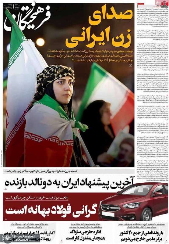 گزیده روزنامه های 29 اردیبهشت 1405