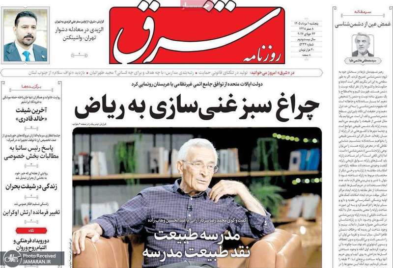 گزیده روزنامه های 1 مرداد 1405