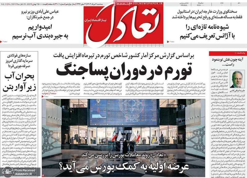 گزیده روزنامه های 7 مرداد 1404