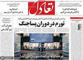 گزیده روزنامه های 7 مرداد 1404
